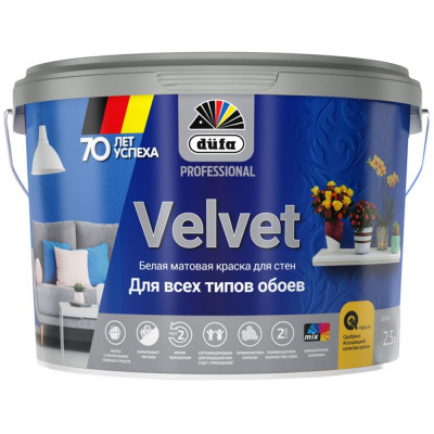 Краска для обоев Dufa Pro Velvet база 1 2.5 л цвет белый, SM-82795372