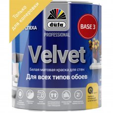 Краска для колеровки для обоев Dufa Pro Velvet прозрачная база 3 0.9 л