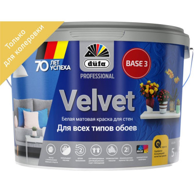 Краска для колеровки для обоев Dufa Pro Velvet прозрачная база 3 5 л, SM-82795378
