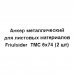 Анкер Friulsider TMC для листовых материалов 6x74 мм, 2 шт., SM-82799784