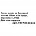 Рулон шлифовальный Norton P320, 115x5000 мм, SM-82805869