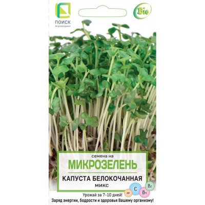 Семена Микрозелень «Капуста Белокочанная» микс, SM-82984176