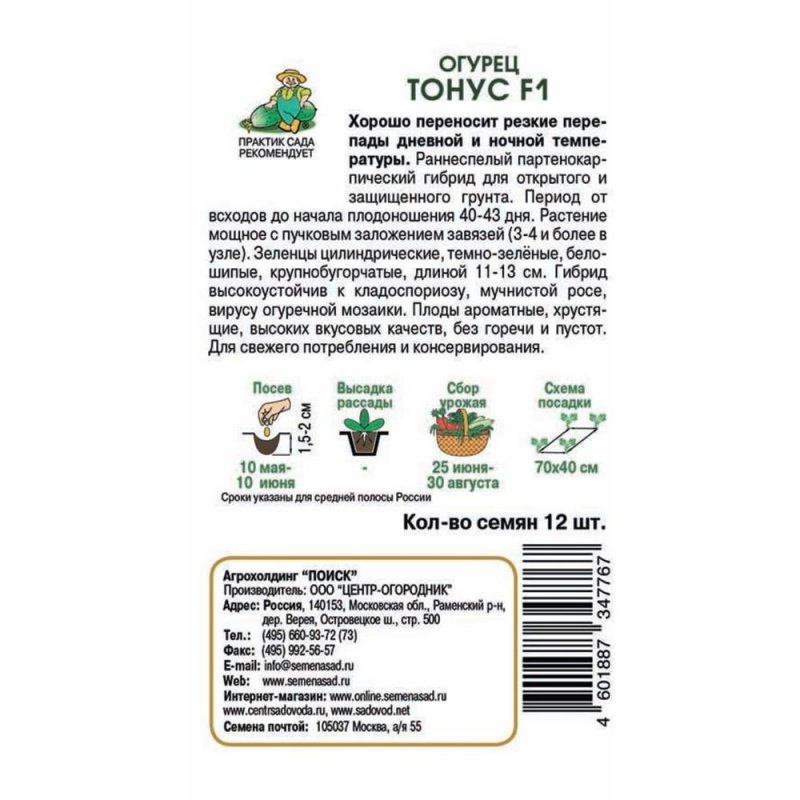 Огурцы тонус описание сорта фото