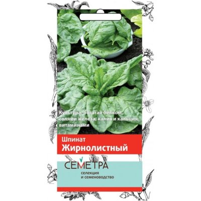 Семена Шпинат «Жирнолистный», SM-83147214