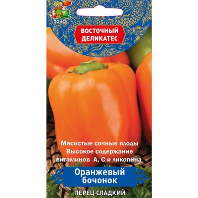 Семена Перец сладкий «Оранжевый бочонок», SM-83227475