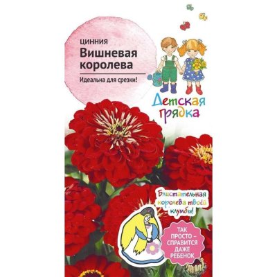 Семена Цинния «Вишневая королева», SM-83229999