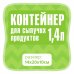 Контейнер для сыпучих продуктов Martika 1.4 л, SM-85133424