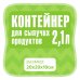 Контейнер для сыпучих продуктов Martika 2.1 л, SM-85133425