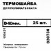 Термошайба для поликарбоната Невский крепеж 40 мм, 25 шт., SM-85276309