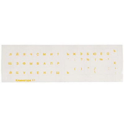 Наклейки на клавиатуру A_KEYB, BT-0126332