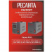 Стабилизатор напряжения Ресанта АСН-1500/1-Ц, BT-1026027