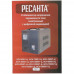 Стабилизатор напряжения Ресанта АСН-8000/1-Ц, BT-1100439