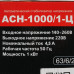 Стабилизатор напряжения Ресанта АСН-1000/1-Ц, BT-4761774