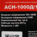 Стабилизатор напряжения Ресанта АСН-1000Д/1-Ц, BT-4761776