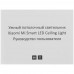 Светильник потолочный Xiaomi Mi Smart LED Ceiling Light MJXDD01SYL белый, BT-4794517