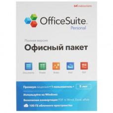 ПО Mobisystems OfficeSuite персональный