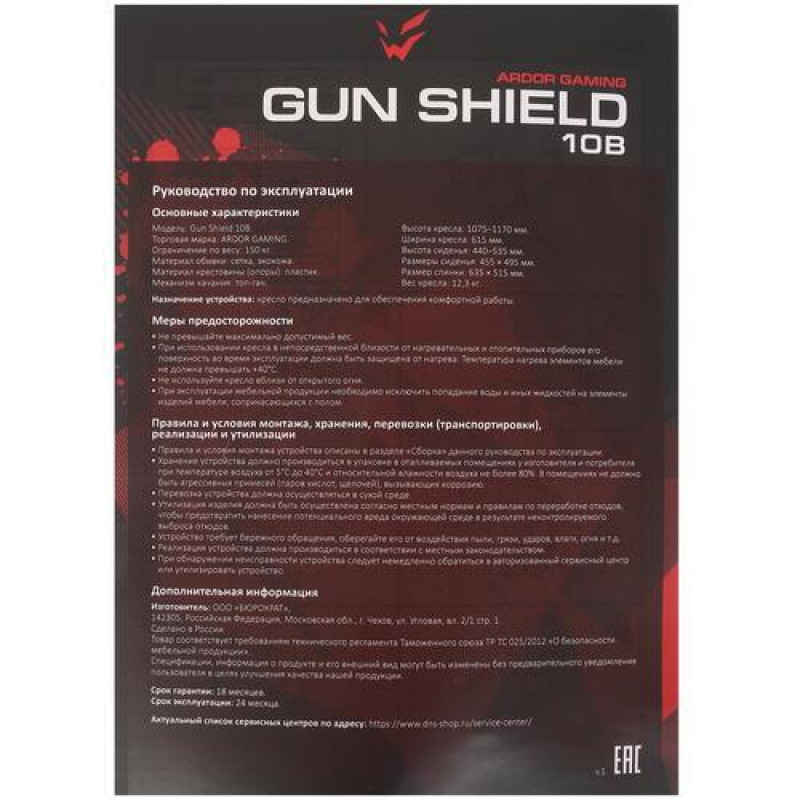 Ardor gun shield 50m