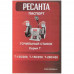 Станок заточной Ресанта Т-150/250, BT-5305543
