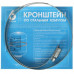 Кронштейн (РР) для расширительных баков ДЖИЛЕКС 6 л., BT-5319600