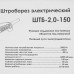 Штроборез Диолд ШТБ-2.0 -150, BT-5321814