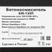 Бетоносмеситель Вихрь БМ-130П, BT-5338686
