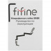 Микрофонная стойка Fifine BM88, BT-5418835