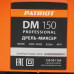 Дрель-миксер PATRIOT DM 150, BT-8147731