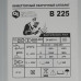 Сварочный аппарат Quattro Elementi B 225, BT-8151391