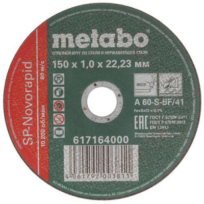 Диск отрезной Metabo SP-Novorapid 617164000, BT-8168190