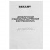 Стабилизатор напряжения Rexant АСН-10000/1-Ц, BT-8196121