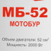 Мотобур Ресанта МБ-52, BT-9906208