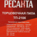 Торцовочная пила Ресанта ТП-210К, BT-9906665