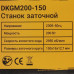Станок заточной DEKO DKGM200-150, BT-9945337