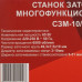 Точильный станок многофункциональный Ресанта СЗМ-10/65, BT-9951954