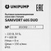 Канализационная насосная станция Unipump SANIVORT 605 DUO [600Вт, Qmax - 150 л/мин; Hmax-9 м, 2 входа от унитаза DN 100, 3 входа DN 40 от раковин/душ, BT-9977760