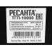 Тепловая пушка газовая Ресанта ТГП-10000, BT-1070284