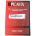 Тепловая завеса Ресанта ТЗ-3С, BT-1070288