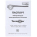 Инфракрасный обогреватель Теплофон ЭРГНА-0.3, BT-1070921