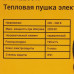 Тепловая пушка электрическая DEKO DKIH2200W, BT-5074000