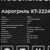 Аэрогриль Kitfort KT-2224 черный, BT-5329133