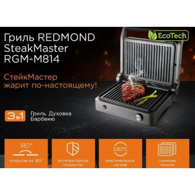 Гриль Redmond SteakMaster RGM-M814 серебристый, BT-5370937