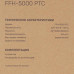 Тепловая пушка электрическая FinePower FFH-5000 PTC, BT-5400796