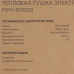 Тепловая пушка электрическая FinePower FSFH-5000SQ, BT-5400810