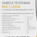 Тепловая завеса Ballu BHC-L10-S06, BT-5428563