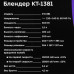 Блендер стационарный Kitfort КТ-1381 белый, BT-8160946