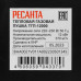 Тепловая пушка газовая Ресанта ТГП-12000, BT-9029890