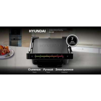 Гриль Hyundai HYG-5029 черный, BT-9907349