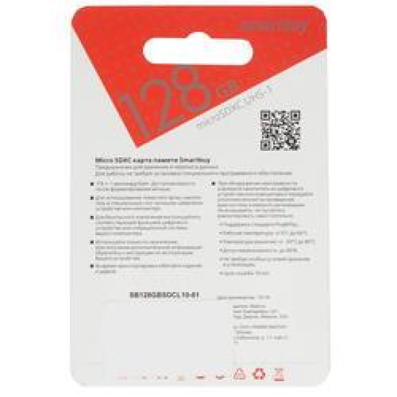 Карта памяти smartbuy microsdxc 128 гб