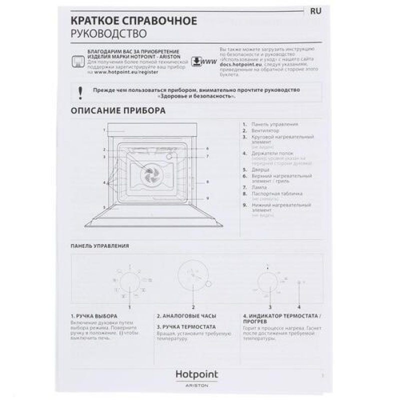 Docs hotpoint eu духовой шкаф