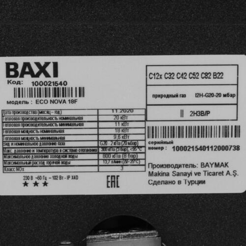 Бакси эко нова. Baxi 18 КВТ двухконтурный паспорт. Baxi Eco Nova паспорт. Baxi Eco nova18f как настроить температуру. Baxi Eco Nova паспорт серийный номер.